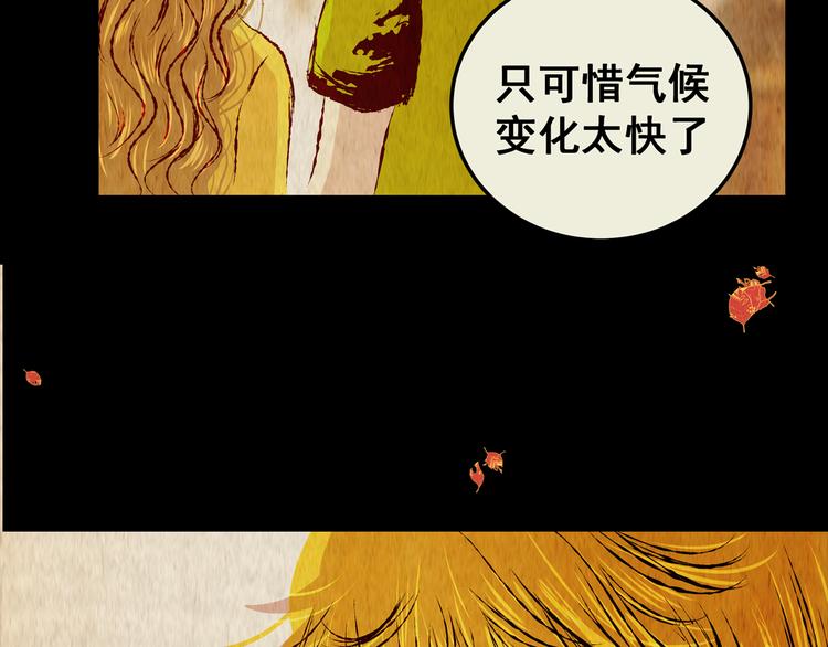 《怪奇谜踪》第71话 浮生若梦（三） 第11页