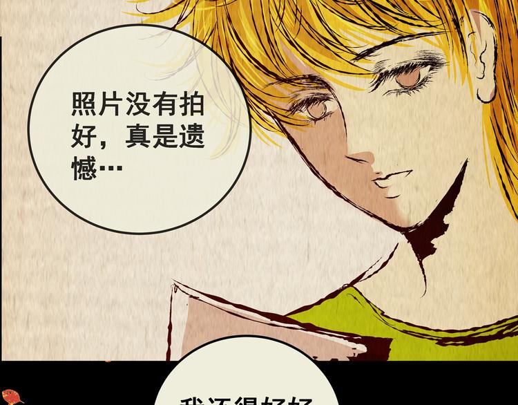 《怪奇谜踪》第71话 浮生若梦（三） 第12页