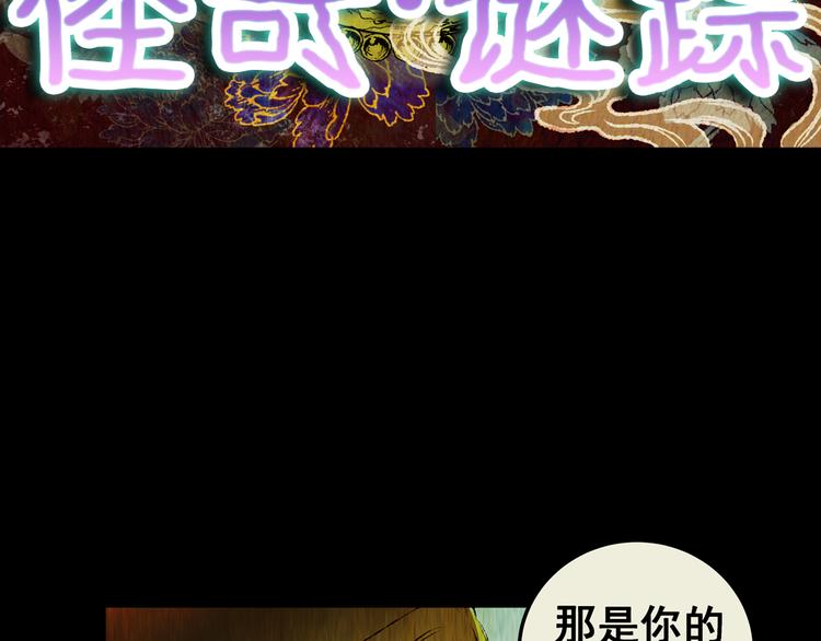 《怪奇谜踪》第71话 浮生若梦（三） 第16页