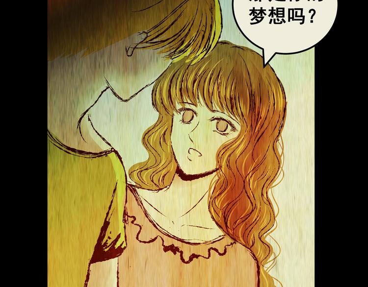 《怪奇谜踪》第71话 浮生若梦（三） 第17页