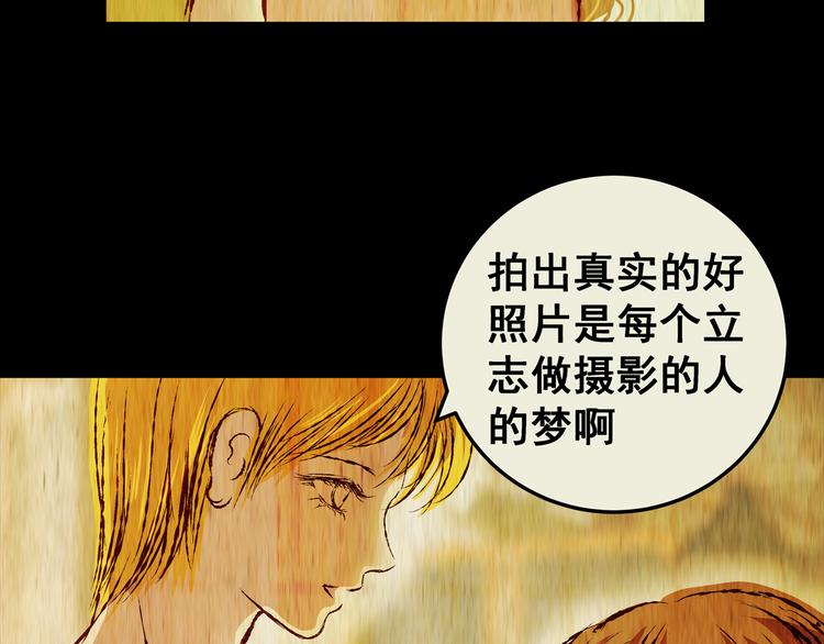 《怪奇谜踪》第71话 浮生若梦（三） 第18页