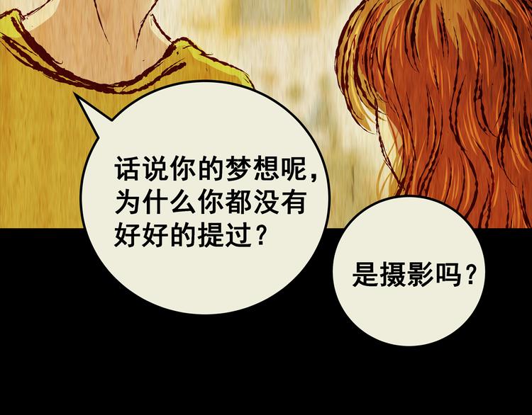 《怪奇谜踪》第71话 浮生若梦（三） 第19页