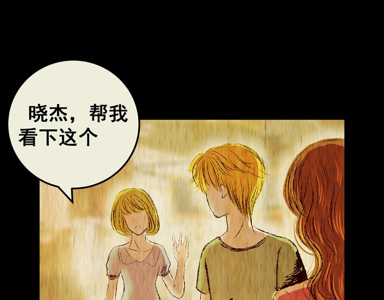 《怪奇谜踪》第71话 浮生若梦（三） 第21页