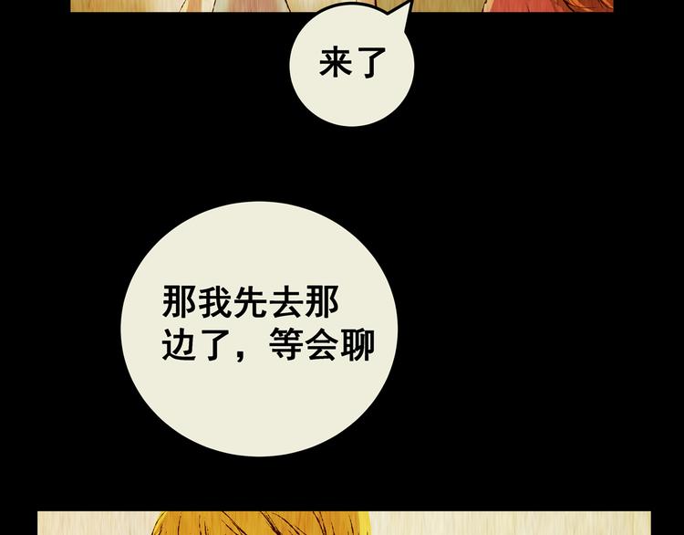 《怪奇谜踪》第71话 浮生若梦（三） 第22页