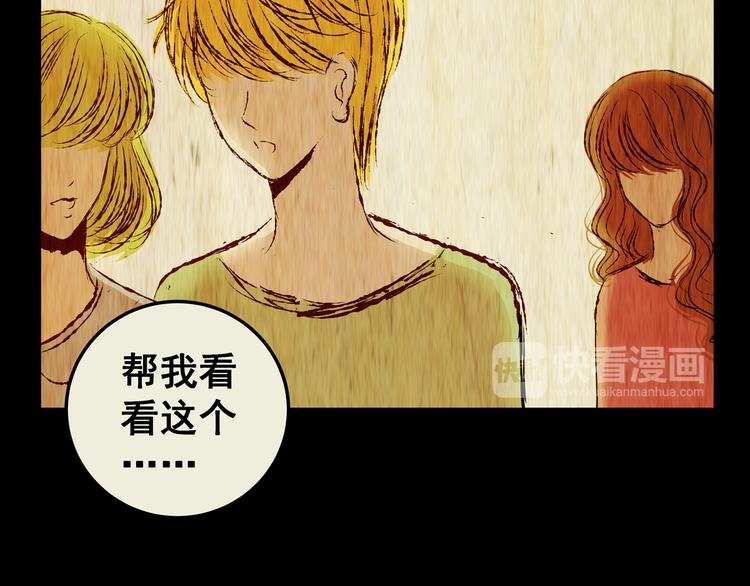 《怪奇谜踪》第71话 浮生若梦（三） 第23页