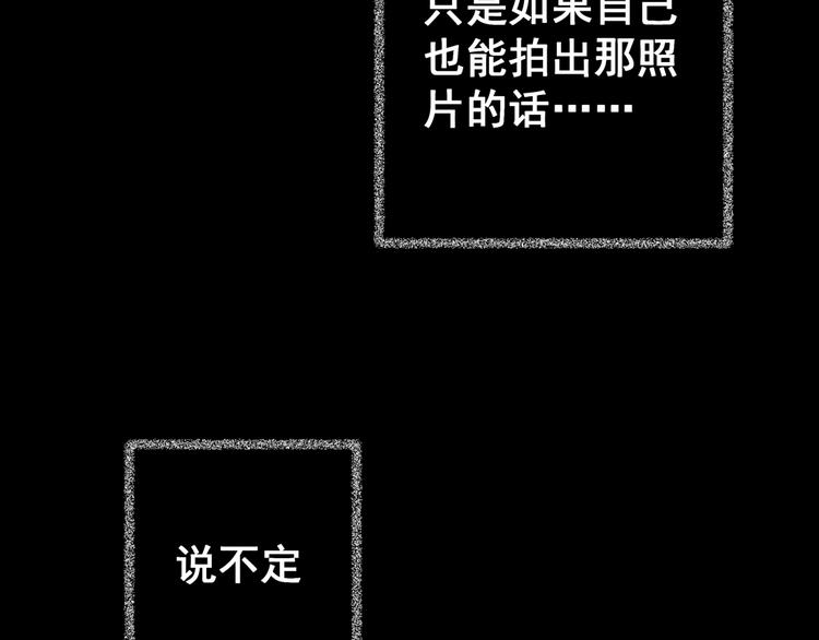 《怪奇谜踪》第71话 浮生若梦（三） 第26页