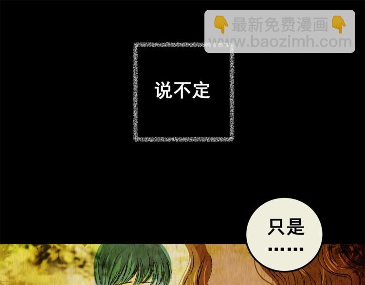 《怪奇谜踪》第71话 浮生若梦（三） 第28页