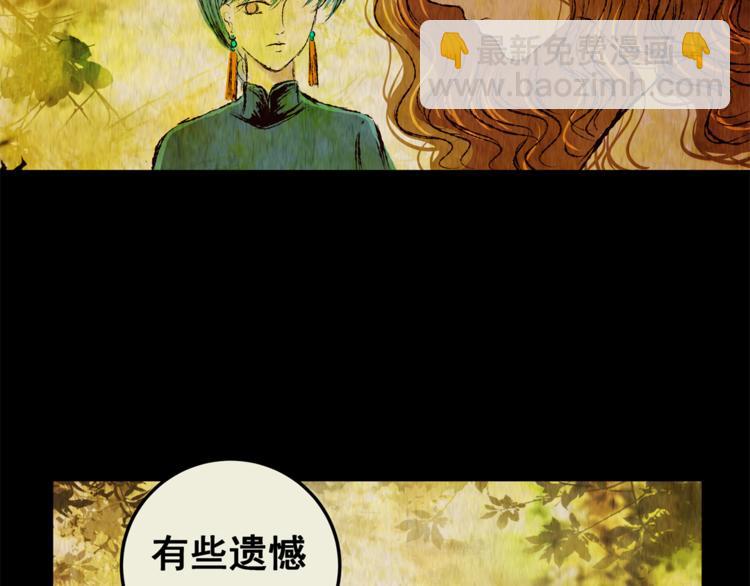 《怪奇谜踪》第71话 浮生若梦（三） 第29页