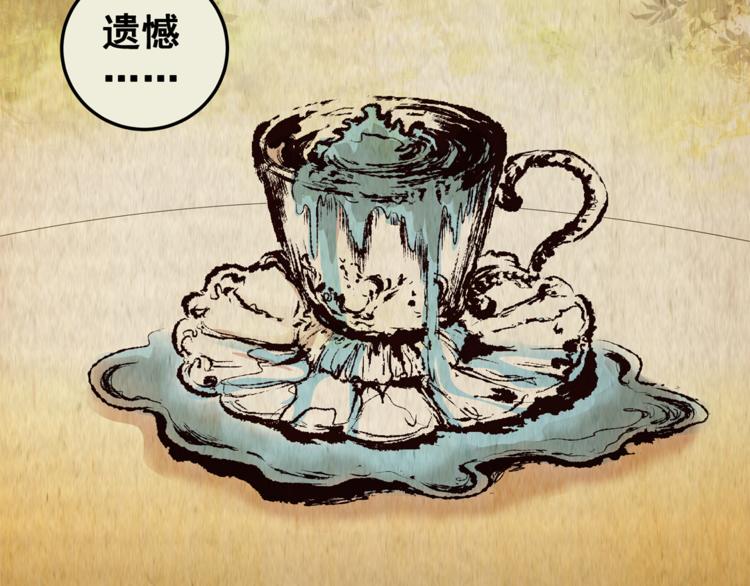 《怪奇谜踪》第71话 浮生若梦（三） 第31页