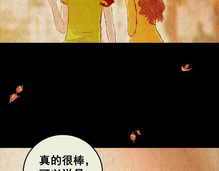 《怪奇谜踪》第71话 浮生若梦（三） 第8页