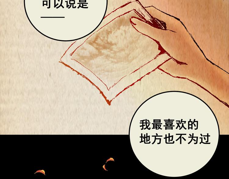 《怪奇谜踪》第71话 浮生若梦（三） 第9页