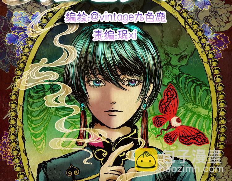《怪奇谜踪》第69话 浮生若梦（一） 第13页