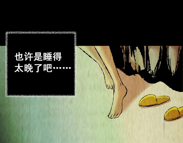 《怪奇谜踪》第69话 浮生若梦（一） 第15页