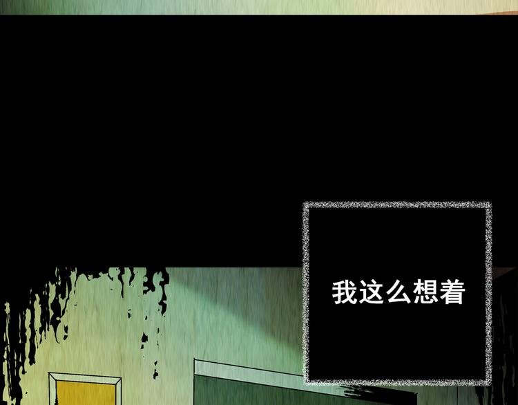 《怪奇谜踪》第69话 浮生若梦（一） 第16页