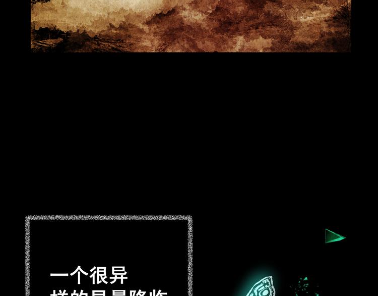《怪奇谜踪》第69话 浮生若梦（一） 第2页