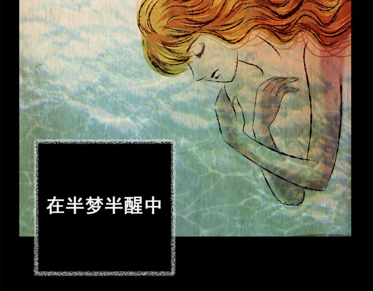 《怪奇谜踪》第69话 浮生若梦（一） 第31页