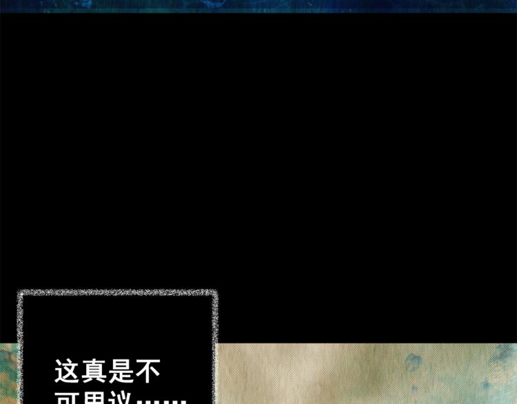 《怪奇谜踪》第69话 浮生若梦（一） 第38页