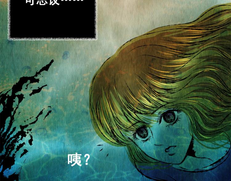 《怪奇谜踪》第69话 浮生若梦（一） 第39页