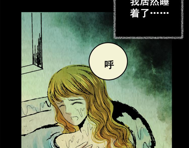 《怪奇谜踪》第69话 浮生若梦（一） 第47页