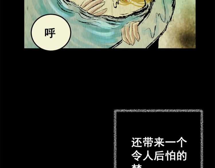 《怪奇谜踪》第69话 浮生若梦（一） 第48页