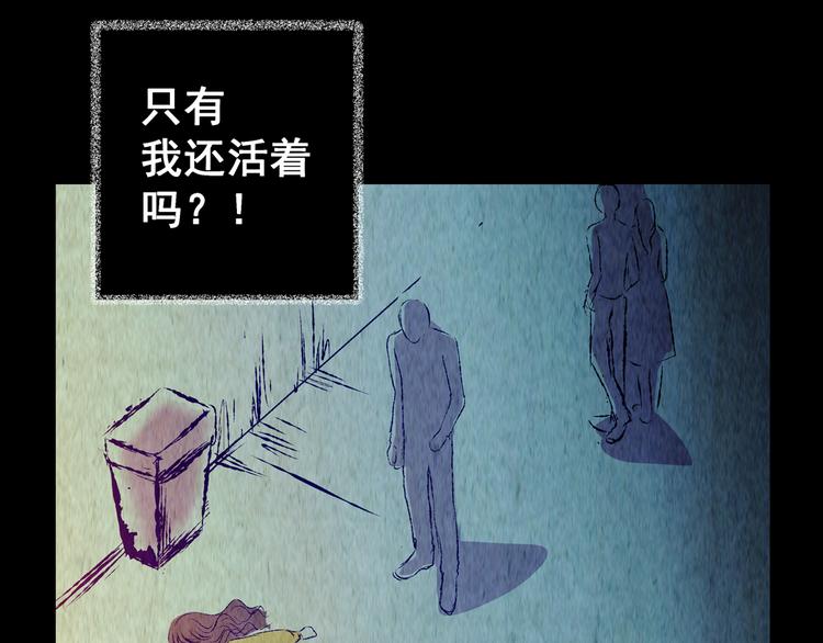 《怪奇谜踪》第70话 浮生若梦（二） 第11页