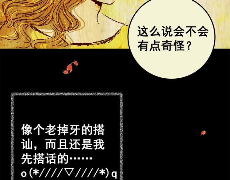 《怪奇谜踪》第70话 浮生若梦（二） 第30页