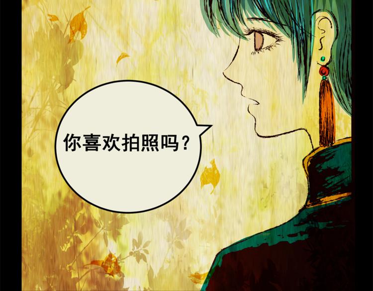 《怪奇谜踪》第70话 浮生若梦（二） 第36页