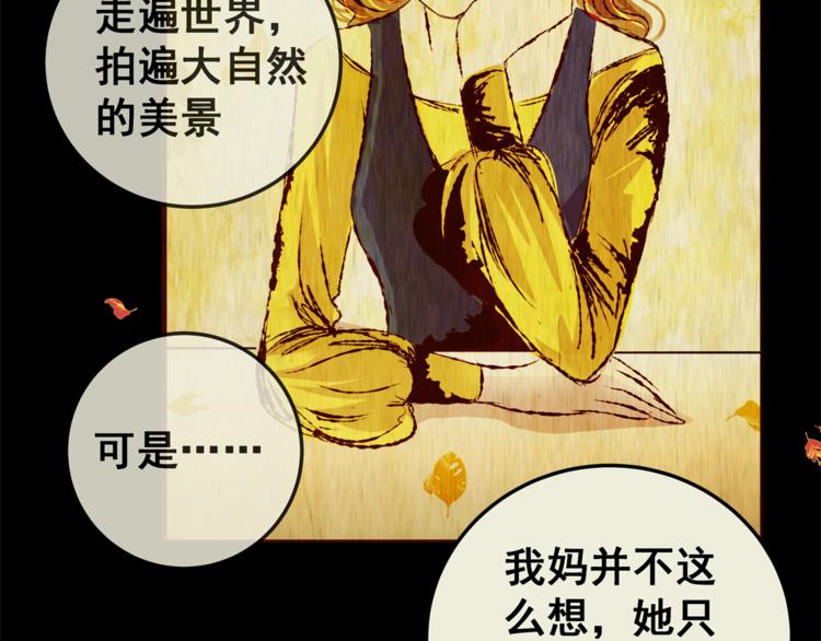 《怪奇谜踪》第70话 浮生若梦（二） 第38页