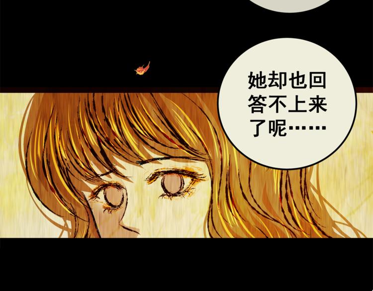 《怪奇谜踪》第70话 浮生若梦（二） 第41页