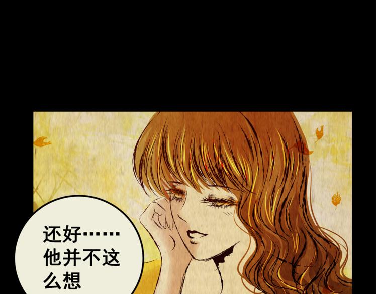 《怪奇谜踪》第70话 浮生若梦（二） 第42页