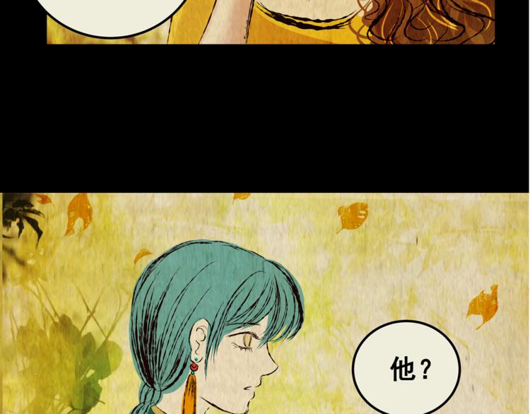 《怪奇谜踪》第70话 浮生若梦（二） 第43页