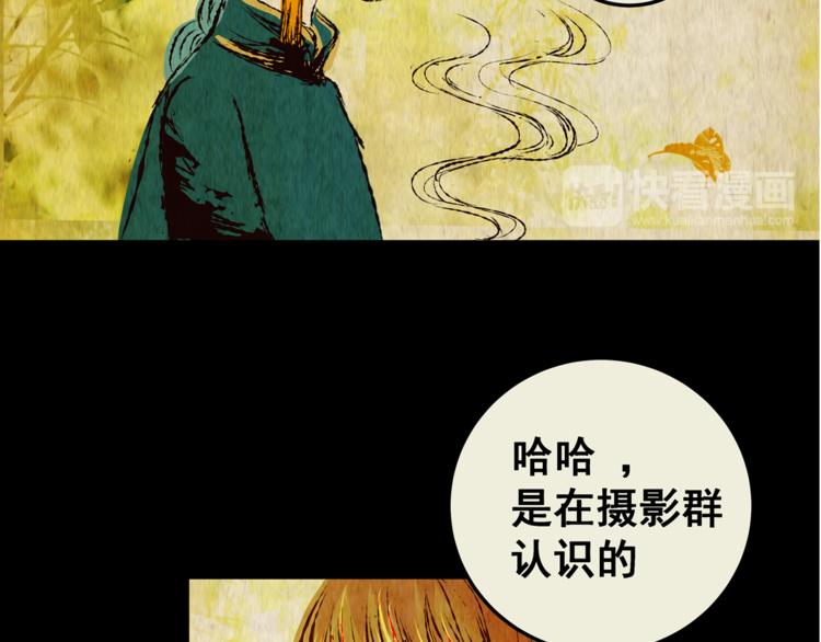 《怪奇谜踪》第70话 浮生若梦（二） 第44页