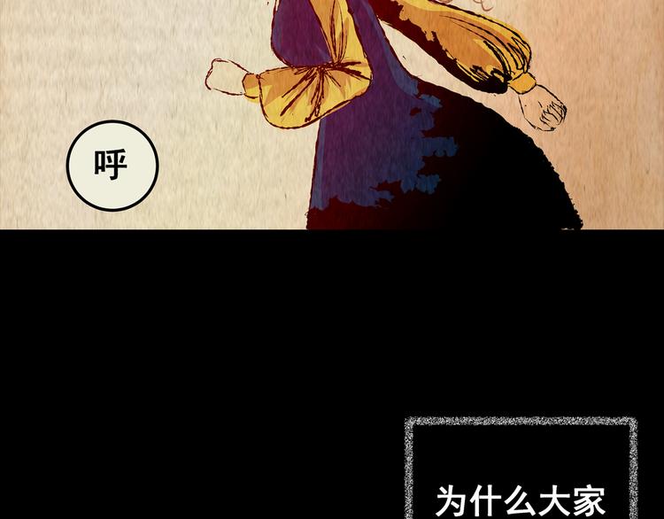 《怪奇谜踪》第70话 浮生若梦（二） 第7页