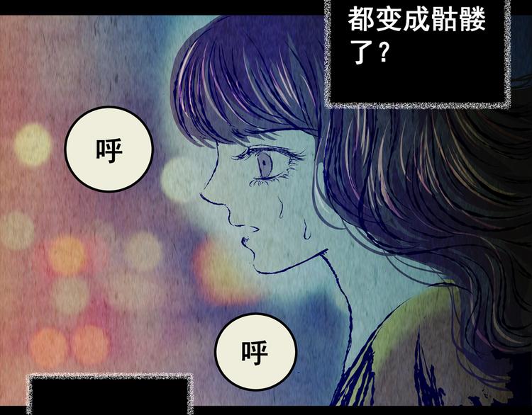 《怪奇谜踪》第70话 浮生若梦（二） 第8页