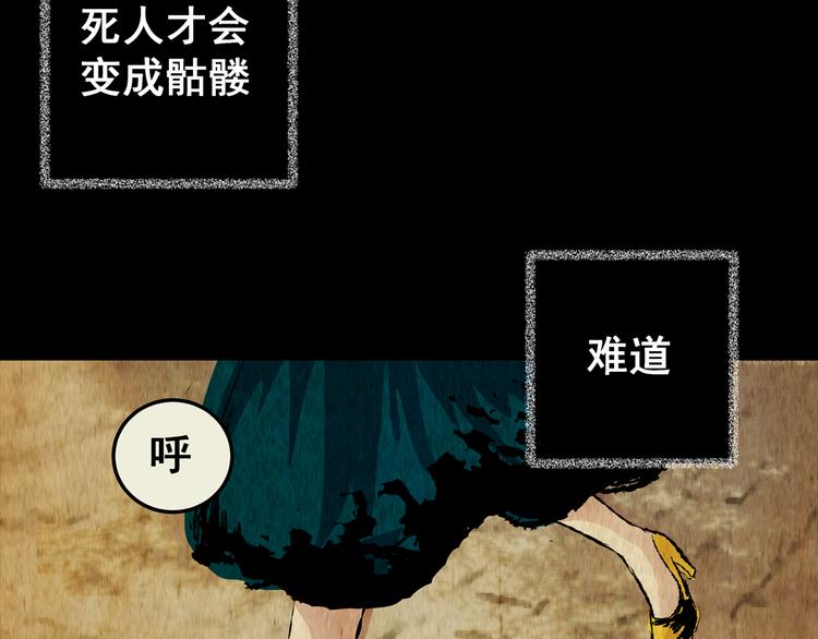 《怪奇谜踪》第70话 浮生若梦（二） 第9页