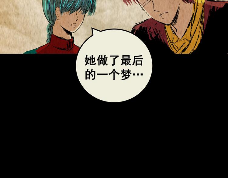 《怪奇谜踪》第72话 浮生若梦（四） 第10页