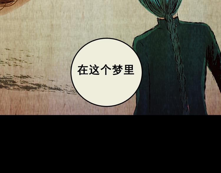 《怪奇谜踪》第72话 浮生若梦（四） 第14页