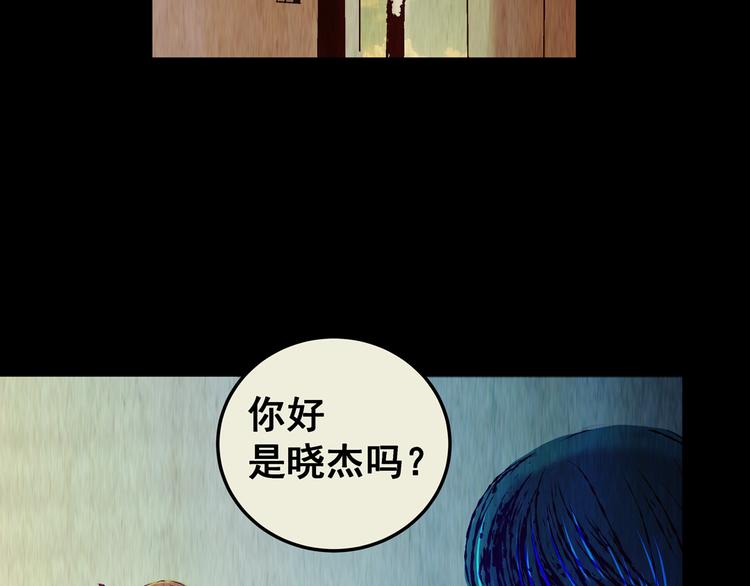 《怪奇谜踪》第72话 浮生若梦（四） 第29页