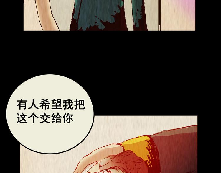 《怪奇谜踪》第72话 浮生若梦（四） 第33页