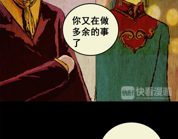 《怪奇谜踪》第72话 浮生若梦（四） 第41页