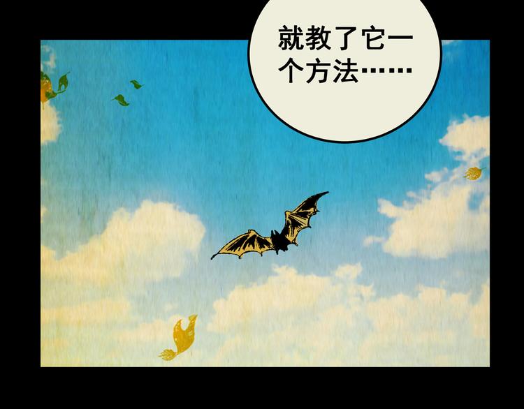 《怪奇谜踪》第74话 重生蝙蝠（一） 第10页