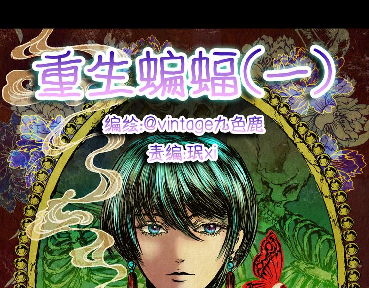 《怪奇谜踪》第74话 重生蝙蝠（一） 第15页
