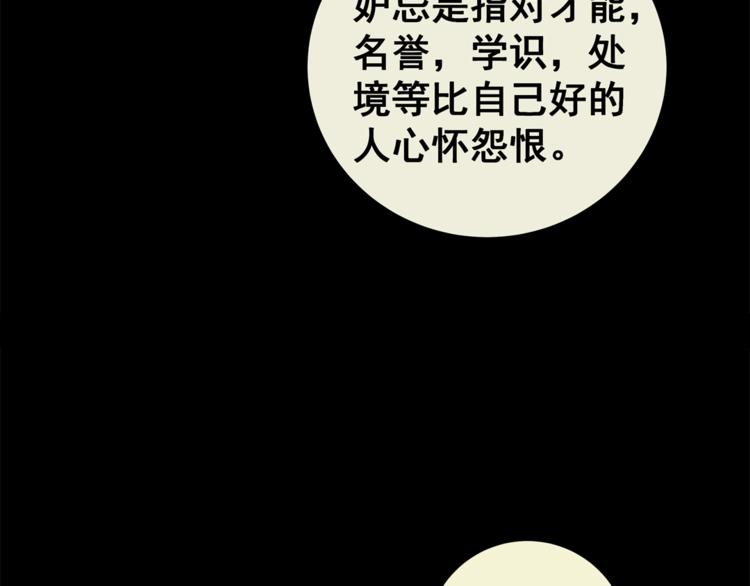 《怪奇谜踪》第74话 重生蝙蝠（一） 第41页