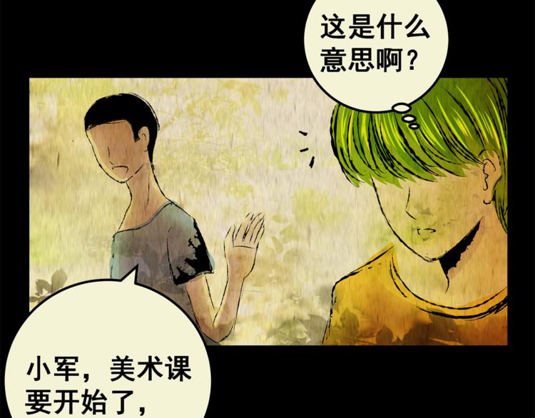 《怪奇谜踪》第74话 重生蝙蝠（一） 第42页