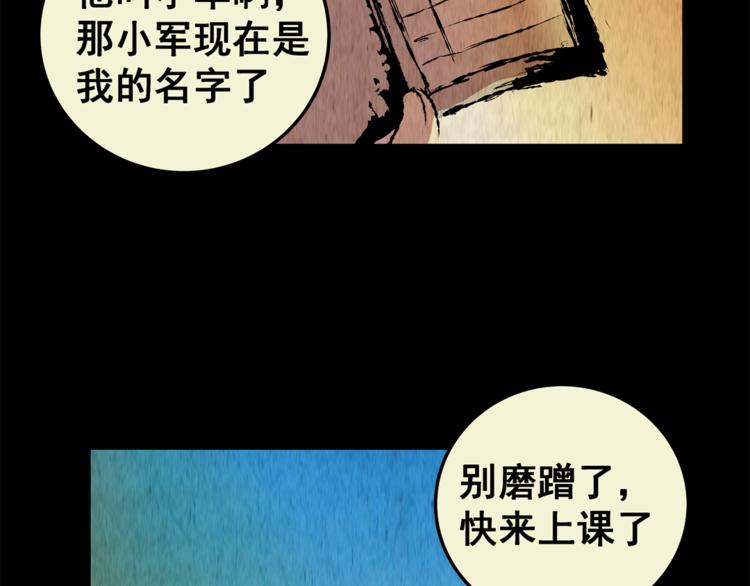《怪奇谜踪》第74话 重生蝙蝠（一） 第44页