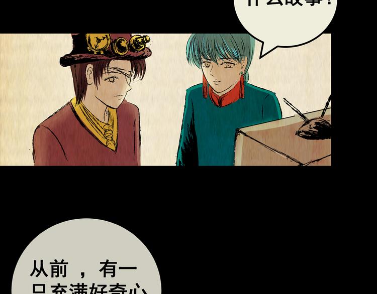 《怪奇谜踪》第74话 重生蝙蝠（一） 第4页