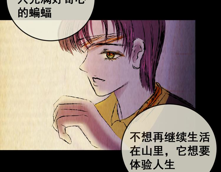 《怪奇谜踪》第74话 重生蝙蝠（一） 第5页