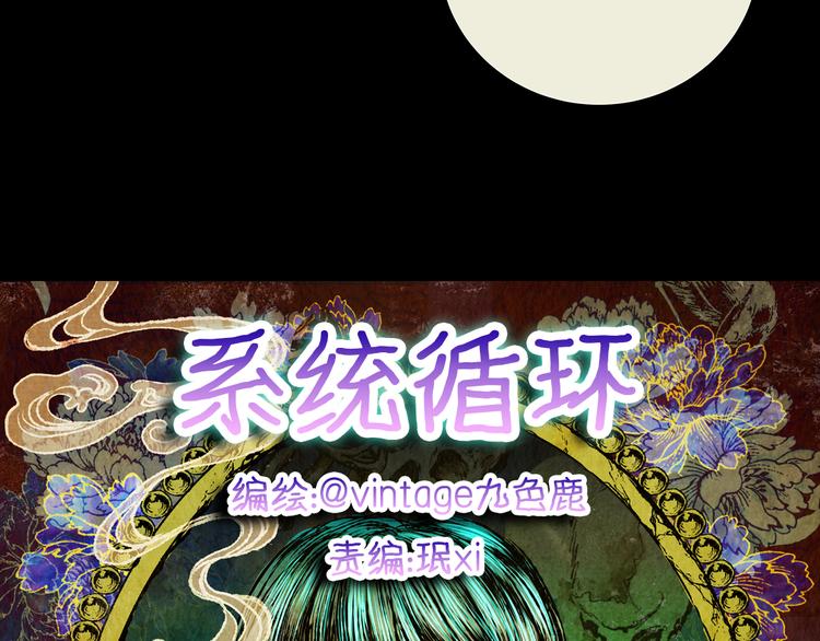 《怪奇谜踪》第73话 系统循环 第10页
