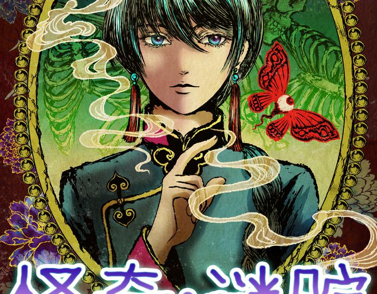 《怪奇谜踪》第73话 系统循环 第11页