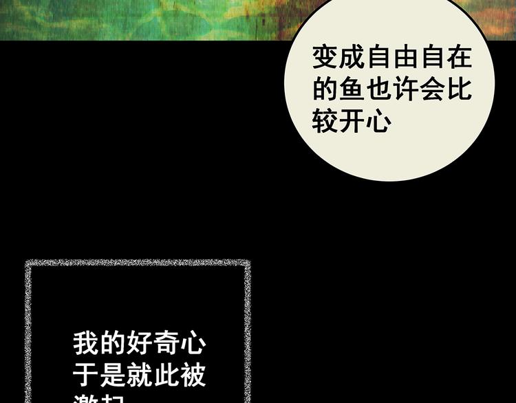 《怪奇谜踪》第73话 系统循环 第15页